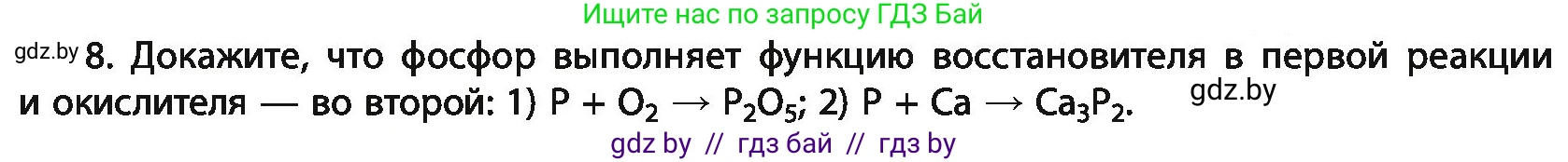Химия, 11 класс Учебник, авторы: Мычко Дмитрий Иванович, Прохоревич Константин Николаевич, Борушко Ирина Ивановна, издательство Адукацыя i выхаванне, Минск, 2021, зелёного цвета, страница 158, номер 8, Условия