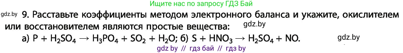 Химия, 11 класс Учебник, авторы: Мычко Дмитрий Иванович, Прохоревич Константин Николаевич, Борушко Ирина Ивановна, издательство Адукацыя i выхаванне, Минск, 2021, зелёного цвета, страница 158, номер 9, Условия