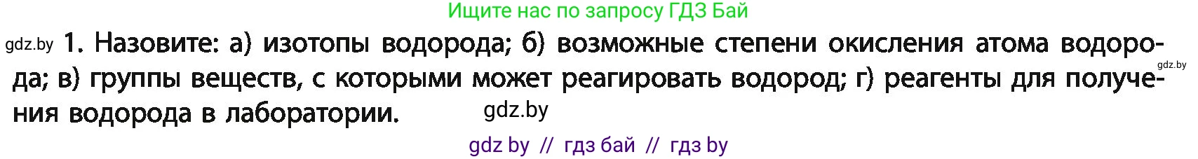 Химия, 11 класс Учебник, авторы: Мычко Дмитрий Иванович, Прохоревич Константин Николаевич, Борушко Ирина Ивановна, издательство Адукацыя i выхаванне, Минск, 2021, зелёного цвета, страница 163, номер 1, Условия