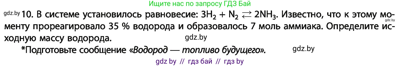 Химия, 11 класс Учебник, авторы: Мычко Дмитрий Иванович, Прохоревич Константин Николаевич, Борушко Ирина Ивановна, издательство Адукацыя i выхаванне, Минск, 2021, зелёного цвета, страница 163, номер 10, Условия