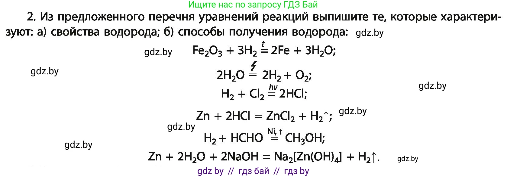 Химия, 11 класс Учебник, авторы: Мычко Дмитрий Иванович, Прохоревич Константин Николаевич, Борушко Ирина Ивановна, издательство Адукацыя i выхаванне, Минск, 2021, зелёного цвета, страница 163, номер 2, Условия