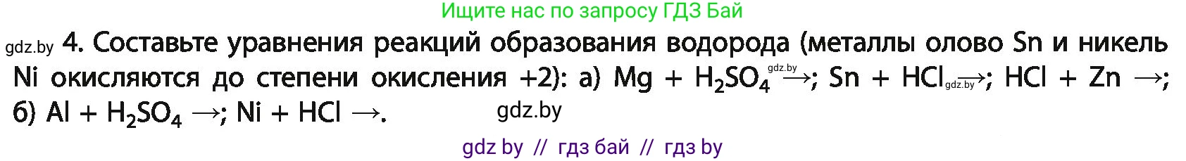 Химия, 11 класс Учебник, авторы: Мычко Дмитрий Иванович, Прохоревич Константин Николаевич, Борушко Ирина Ивановна, издательство Адукацыя i выхаванне, Минск, 2021, зелёного цвета, страница 163, номер 4, Условия
