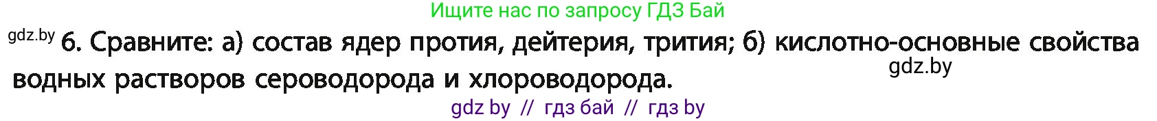 Химия, 11 класс Учебник, авторы: Мычко Дмитрий Иванович, Прохоревич Константин Николаевич, Борушко Ирина Ивановна, издательство Адукацыя i выхаванне, Минск, 2021, зелёного цвета, страница 163, номер 6, Условия