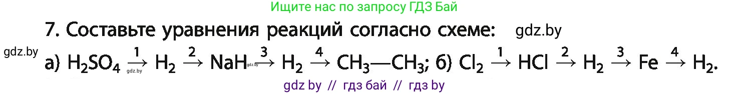 Химия, 11 класс Учебник, авторы: Мычко Дмитрий Иванович, Прохоревич Константин Николаевич, Борушко Ирина Ивановна, издательство Адукацыя i выхаванне, Минск, 2021, зелёного цвета, страница 163, номер 7, Условия