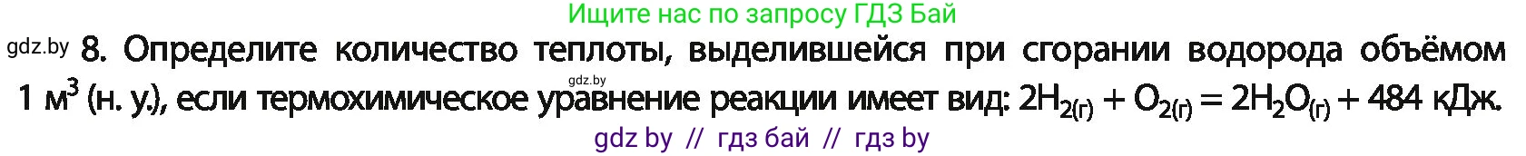 Химия, 11 класс Учебник, авторы: Мычко Дмитрий Иванович, Прохоревич Константин Николаевич, Борушко Ирина Ивановна, издательство Адукацыя i выхаванне, Минск, 2021, зелёного цвета, страница 163, номер 8, Условия