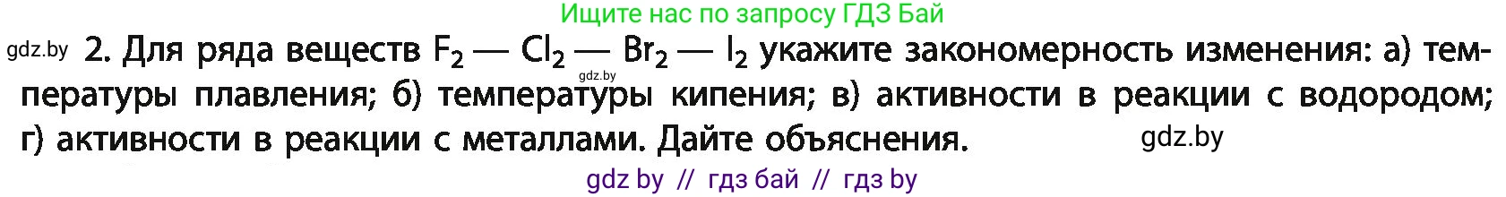 Химия, 11 класс Учебник, авторы: Мычко Дмитрий Иванович, Прохоревич Константин Николаевич, Борушко Ирина Ивановна, издательство Адукацыя i выхаванне, Минск, 2021, зелёного цвета, страница 170, номер 2, Условия