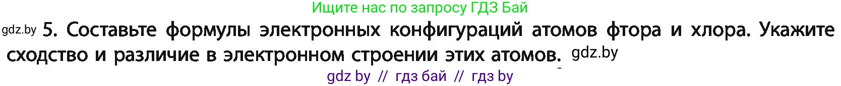 Химия, 11 класс Учебник, авторы: Мычко Дмитрий Иванович, Прохоревич Константин Николаевич, Борушко Ирина Ивановна, издательство Адукацыя i выхаванне, Минск, 2021, зелёного цвета, страница 170, номер 5, Условия