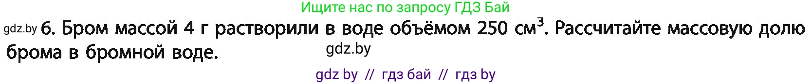 Химия, 11 класс Учебник, авторы: Мычко Дмитрий Иванович, Прохоревич Константин Николаевич, Борушко Ирина Ивановна, издательство Адукацыя i выхаванне, Минск, 2021, зелёного цвета, страница 170, номер 6, Условия