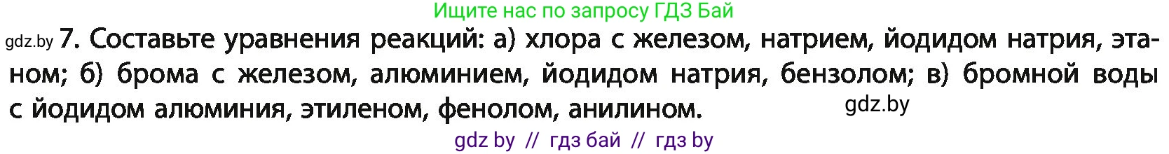 Химия, 11 класс Учебник, авторы: Мычко Дмитрий Иванович, Прохоревич Константин Николаевич, Борушко Ирина Ивановна, издательство Адукацыя i выхаванне, Минск, 2021, зелёного цвета, страница 170, номер 7, Условия