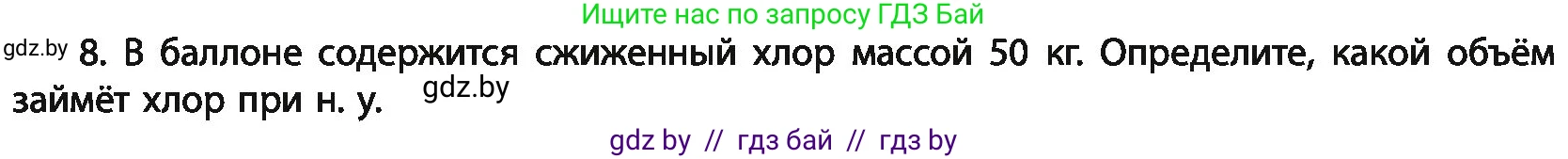 Химия, 11 класс Учебник, авторы: Мычко Дмитрий Иванович, Прохоревич Константин Николаевич, Борушко Ирина Ивановна, издательство Адукацыя i выхаванне, Минск, 2021, зелёного цвета, страница 170, номер 8, Условия