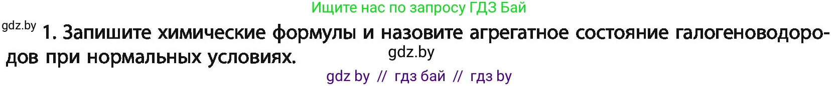 Химия, 11 класс Учебник, авторы: Мычко Дмитрий Иванович, Прохоревич Константин Николаевич, Борушко Ирина Ивановна, издательство Адукацыя i выхаванне, Минск, 2021, зелёного цвета, страница 175, номер 1, Условия