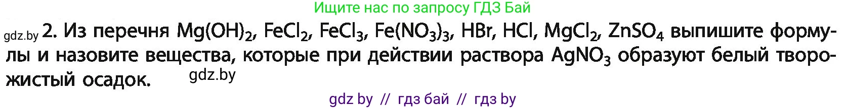 Химия, 11 класс Учебник, авторы: Мычко Дмитрий Иванович, Прохоревич Константин Николаевич, Борушко Ирина Ивановна, издательство Адукацыя i выхаванне, Минск, 2021, зелёного цвета, страница 175, номер 2, Условия