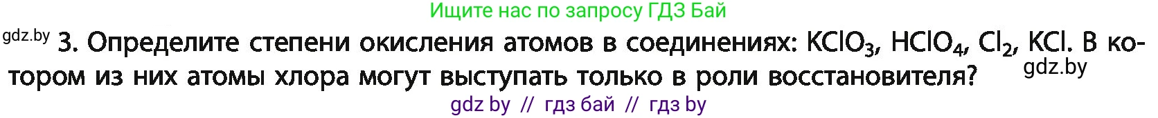 Химия, 11 класс Учебник, авторы: Мычко Дмитрий Иванович, Прохоревич Константин Николаевич, Борушко Ирина Ивановна, издательство Адукацыя i выхаванне, Минск, 2021, зелёного цвета, страница 175, номер 3, Условия