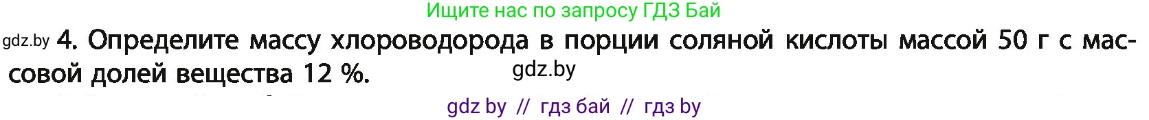 Химия, 11 класс Учебник, авторы: Мычко Дмитрий Иванович, Прохоревич Константин Николаевич, Борушко Ирина Ивановна, издательство Адукацыя i выхаванне, Минск, 2021, зелёного цвета, страница 175, номер 4, Условия