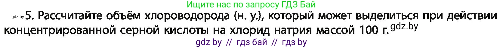 Химия, 11 класс Учебник, авторы: Мычко Дмитрий Иванович, Прохоревич Константин Николаевич, Борушко Ирина Ивановна, издательство Адукацыя i выхаванне, Минск, 2021, зелёного цвета, страница 175, номер 5, Условия