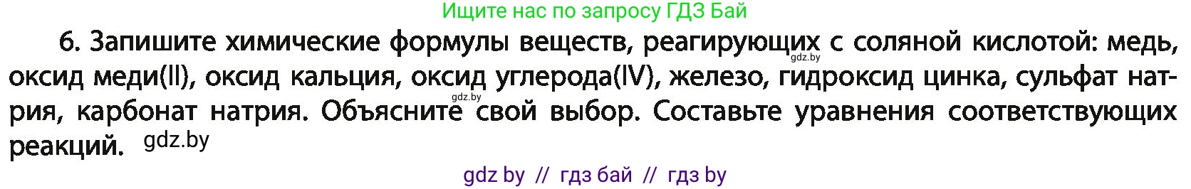Химия, 11 класс Учебник, авторы: Мычко Дмитрий Иванович, Прохоревич Константин Николаевич, Борушко Ирина Ивановна, издательство Адукацыя i выхаванне, Минск, 2021, зелёного цвета, страница 175, номер 6, Условия