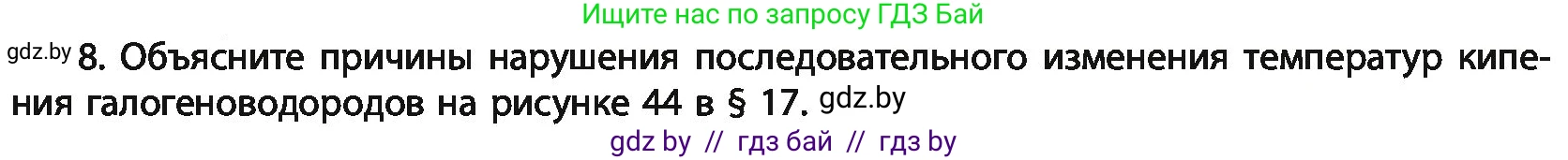 Химия, 11 класс Учебник, авторы: Мычко Дмитрий Иванович, Прохоревич Константин Николаевич, Борушко Ирина Ивановна, издательство Адукацыя i выхаванне, Минск, 2021, зелёного цвета, страница 175, номер 8, Условия