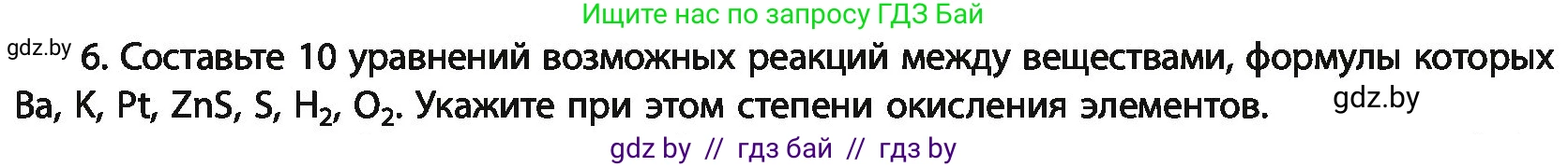 Химия, 11 класс Учебник, авторы: Мычко Дмитрий Иванович, Прохоревич Константин Николаевич, Борушко Ирина Ивановна, издательство Адукацыя i выхаванне, Минск, 2021, зелёного цвета, страница 181, номер 6, Условия