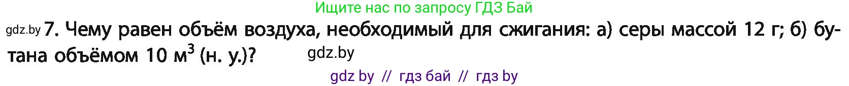 Химия, 11 класс Учебник, авторы: Мычко Дмитрий Иванович, Прохоревич Константин Николаевич, Борушко Ирина Ивановна, издательство Адукацыя i выхаванне, Минск, 2021, зелёного цвета, страница 181, номер 7, Условия