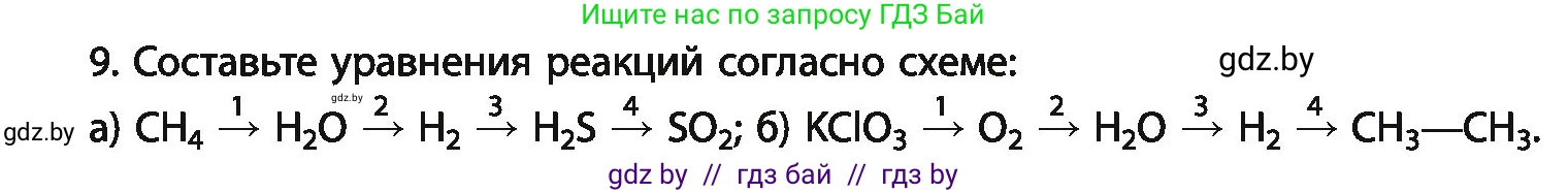 Химия, 11 класс Учебник, авторы: Мычко Дмитрий Иванович, Прохоревич Константин Николаевич, Борушко Ирина Ивановна, издательство Адукацыя i выхаванне, Минск, 2021, зелёного цвета, страница 181, номер 9, Условия