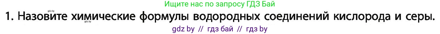 Химия, 11 класс Учебник, авторы: Мычко Дмитрий Иванович, Прохоревич Константин Николаевич, Борушко Ирина Ивановна, издательство Адукацыя i выхаванне, Минск, 2021, зелёного цвета, страница 185, номер 1, Условия