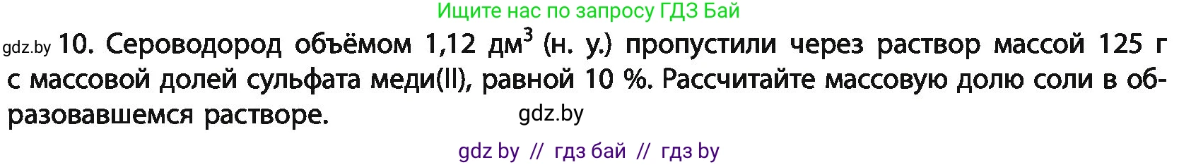 Химия, 11 класс Учебник, авторы: Мычко Дмитрий Иванович, Прохоревич Константин Николаевич, Борушко Ирина Ивановна, издательство Адукацыя i выхаванне, Минск, 2021, зелёного цвета, страница 186, номер 10, Условия