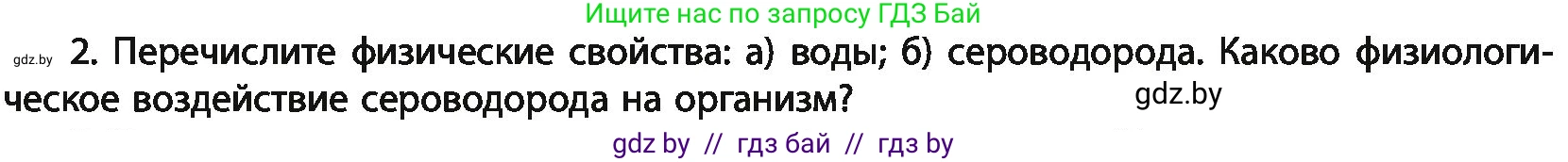 Химия, 11 класс Учебник, авторы: Мычко Дмитрий Иванович, Прохоревич Константин Николаевич, Борушко Ирина Ивановна, издательство Адукацыя i выхаванне, Минск, 2021, зелёного цвета, страница 185, номер 2, Условия