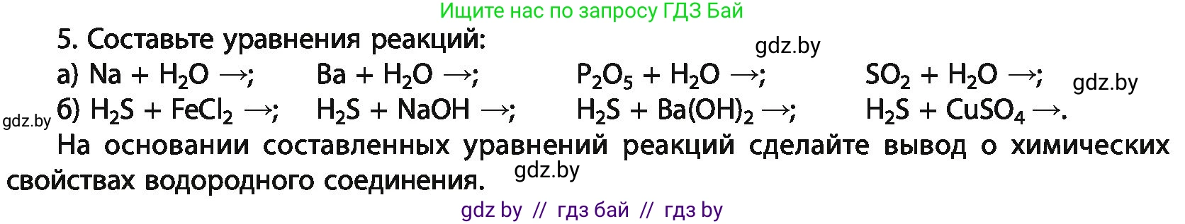 Химия, 11 класс Учебник, авторы: Мычко Дмитрий Иванович, Прохоревич Константин Николаевич, Борушко Ирина Ивановна, издательство Адукацыя i выхаванне, Минск, 2021, зелёного цвета, страница 185, номер 5, Условия
