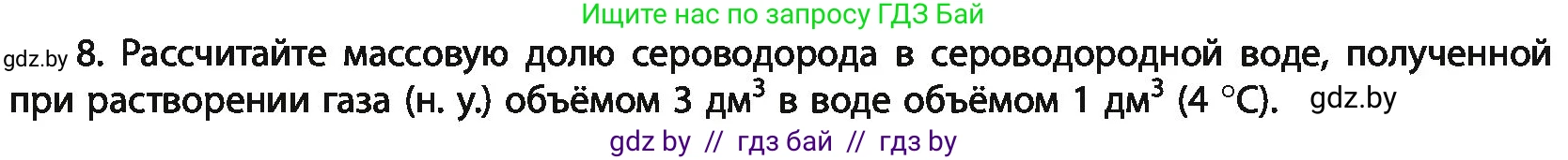 Химия, 11 класс Учебник, авторы: Мычко Дмитрий Иванович, Прохоревич Константин Николаевич, Борушко Ирина Ивановна, издательство Адукацыя i выхаванне, Минск, 2021, зелёного цвета, страница 186, номер 8, Условия