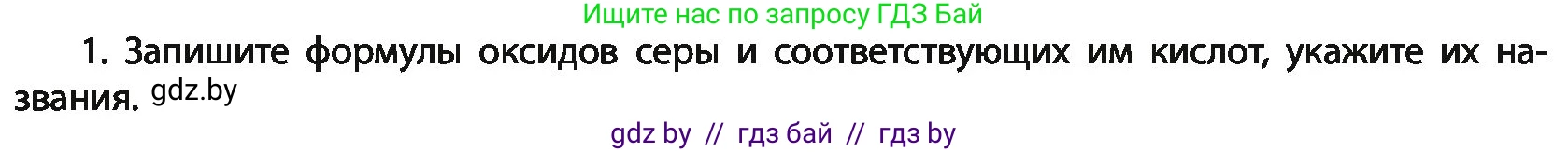 Химия, 11 класс Учебник, авторы: Мычко Дмитрий Иванович, Прохоревич Константин Николаевич, Борушко Ирина Ивановна, издательство Адукацыя i выхаванне, Минск, 2021, зелёного цвета, страница 189, номер 1, Условия