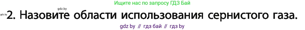 Химия, 11 класс Учебник, авторы: Мычко Дмитрий Иванович, Прохоревич Константин Николаевич, Борушко Ирина Ивановна, издательство Адукацыя i выхаванне, Минск, 2021, зелёного цвета, страница 189, номер 2, Условия