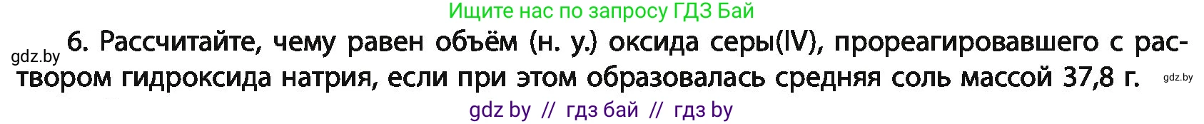 Химия, 11 класс Учебник, авторы: Мычко Дмитрий Иванович, Прохоревич Константин Николаевич, Борушко Ирина Ивановна, издательство Адукацыя i выхаванне, Минск, 2021, зелёного цвета, страница 190, номер 6, Условия