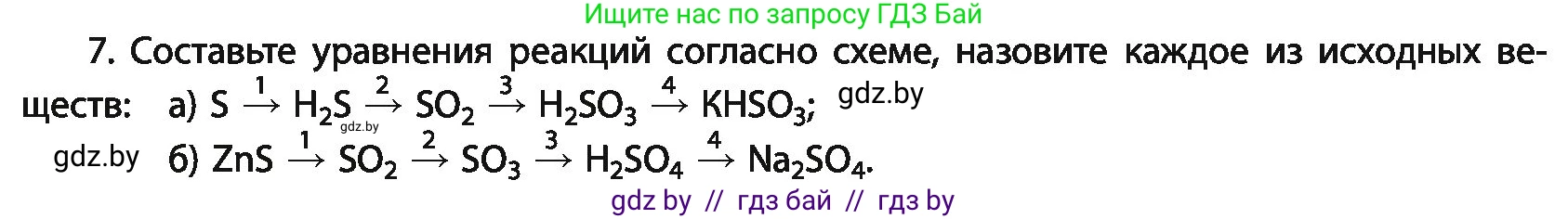 Химия, 11 класс Учебник, авторы: Мычко Дмитрий Иванович, Прохоревич Константин Николаевич, Борушко Ирина Ивановна, издательство Адукацыя i выхаванне, Минск, 2021, зелёного цвета, страница 190, номер 7, Условия