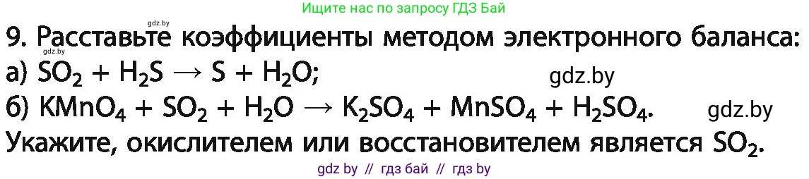 Химия, 11 класс Учебник, авторы: Мычко Дмитрий Иванович, Прохоревич Константин Николаевич, Борушко Ирина Ивановна, издательство Адукацыя i выхаванне, Минск, 2021, зелёного цвета, страница 190, номер 9, Условия