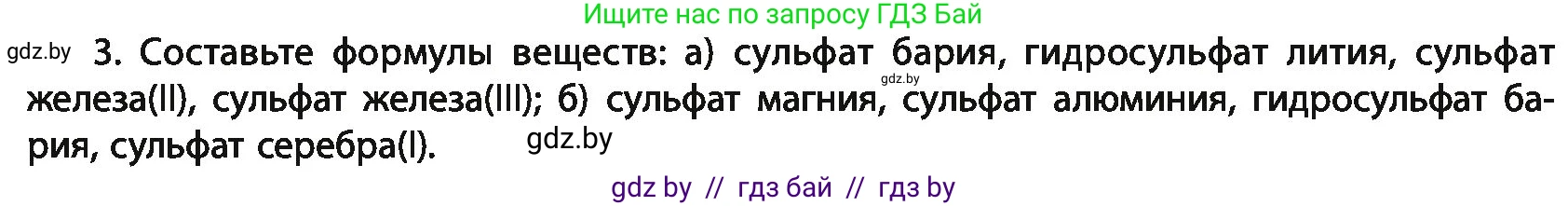 Химия, 11 класс Учебник, авторы: Мычко Дмитрий Иванович, Прохоревич Константин Николаевич, Борушко Ирина Ивановна, издательство Адукацыя i выхаванне, Минск, 2021, зелёного цвета, страница 196, номер 3, Условия