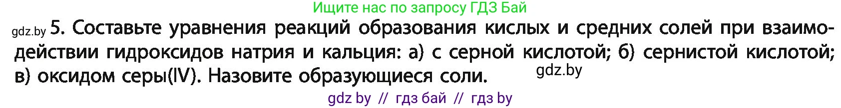 Химия, 11 класс Учебник, авторы: Мычко Дмитрий Иванович, Прохоревич Константин Николаевич, Борушко Ирина Ивановна, издательство Адукацыя i выхаванне, Минск, 2021, зелёного цвета, страница 196, номер 5, Условия