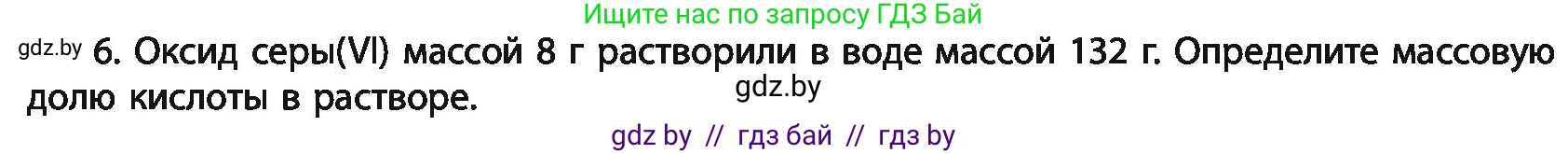 Химия, 11 класс Учебник, авторы: Мычко Дмитрий Иванович, Прохоревич Константин Николаевич, Борушко Ирина Ивановна, издательство Адукацыя i выхаванне, Минск, 2021, зелёного цвета, страница 196, номер 6, Условия
