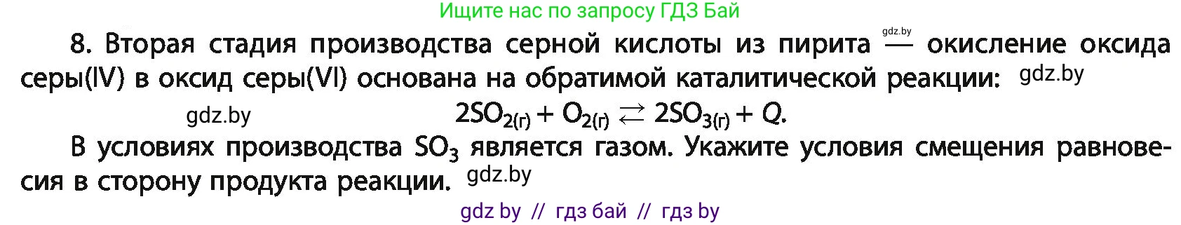 Химия, 11 класс Учебник, авторы: Мычко Дмитрий Иванович, Прохоревич Константин Николаевич, Борушко Ирина Ивановна, издательство Адукацыя i выхаванне, Минск, 2021, зелёного цвета, страница 196, номер 8, Условия