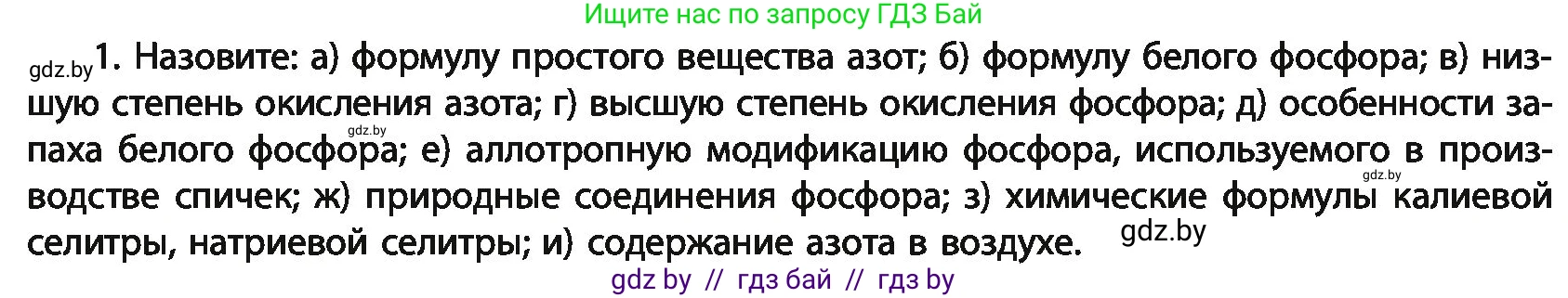 Химия, 11 класс Учебник, авторы: Мычко Дмитрий Иванович, Прохоревич Константин Николаевич, Борушко Ирина Ивановна, издательство Адукацыя i выхаванне, Минск, 2021, зелёного цвета, страница 202, номер 1, Условия