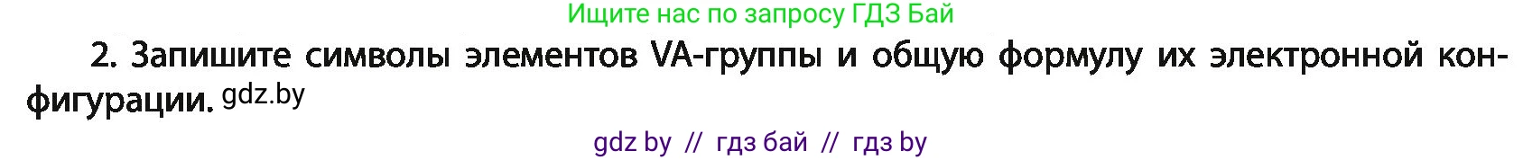 Химия, 11 класс Учебник, авторы: Мычко Дмитрий Иванович, Прохоревич Константин Николаевич, Борушко Ирина Ивановна, издательство Адукацыя i выхаванне, Минск, 2021, зелёного цвета, страница 202, номер 2, Условия