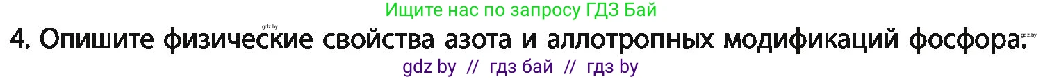 Химия, 11 класс Учебник, авторы: Мычко Дмитрий Иванович, Прохоревич Константин Николаевич, Борушко Ирина Ивановна, издательство Адукацыя i выхаванне, Минск, 2021, зелёного цвета, страница 202, номер 4, Условия