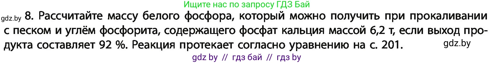 Химия, 11 класс Учебник, авторы: Мычко Дмитрий Иванович, Прохоревич Константин Николаевич, Борушко Ирина Ивановна, издательство Адукацыя i выхаванне, Минск, 2021, зелёного цвета, страница 202, номер 8, Условия