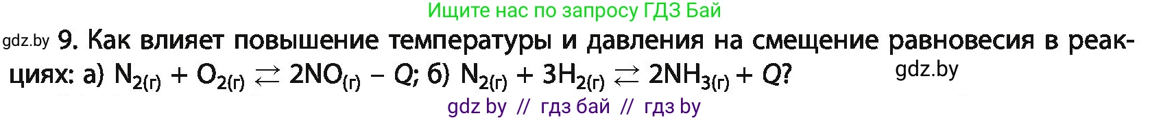 Химия, 11 класс Учебник, авторы: Мычко Дмитрий Иванович, Прохоревич Константин Николаевич, Борушко Ирина Ивановна, издательство Адукацыя i выхаванне, Минск, 2021, зелёного цвета, страница 202, номер 9, Условия