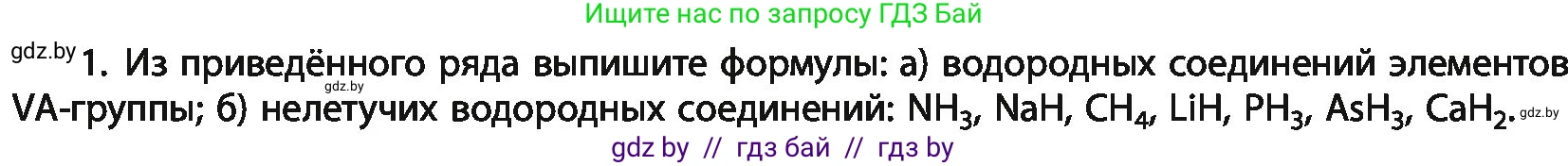 Химия, 11 класс Учебник, авторы: Мычко Дмитрий Иванович, Прохоревич Константин Николаевич, Борушко Ирина Ивановна, издательство Адукацыя i выхаванне, Минск, 2021, зелёного цвета, страница 206, номер 1, Условия