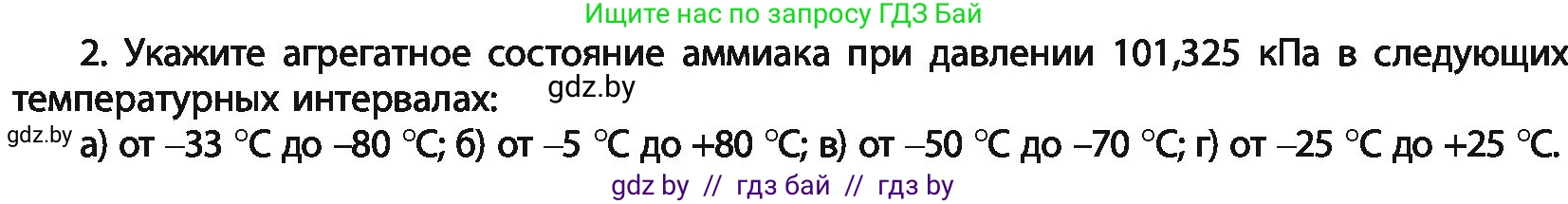 Химия, 11 класс Учебник, авторы: Мычко Дмитрий Иванович, Прохоревич Константин Николаевич, Борушко Ирина Ивановна, издательство Адукацыя i выхаванне, Минск, 2021, зелёного цвета, страница 206, номер 2, Условия