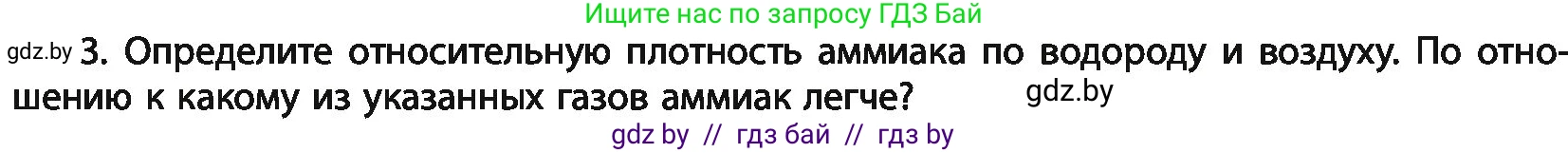 Химия, 11 класс Учебник, авторы: Мычко Дмитрий Иванович, Прохоревич Константин Николаевич, Борушко Ирина Ивановна, издательство Адукацыя i выхаванне, Минск, 2021, зелёного цвета, страница 206, номер 3, Условия
