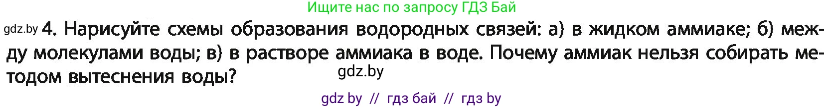 Химия, 11 класс Учебник, авторы: Мычко Дмитрий Иванович, Прохоревич Константин Николаевич, Борушко Ирина Ивановна, издательство Адукацыя i выхаванне, Минск, 2021, зелёного цвета, страница 206, номер 4, Условия