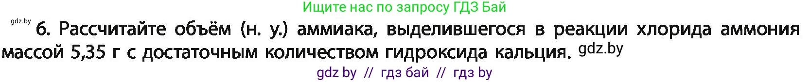 Химия, 11 класс Учебник, авторы: Мычко Дмитрий Иванович, Прохоревич Константин Николаевич, Борушко Ирина Ивановна, издательство Адукацыя i выхаванне, Минск, 2021, зелёного цвета, страница 207, номер 6, Условия