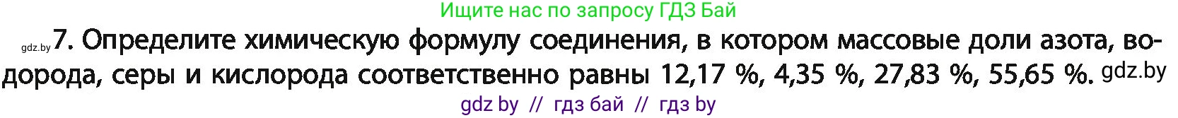 Химия, 11 класс Учебник, авторы: Мычко Дмитрий Иванович, Прохоревич Константин Николаевич, Борушко Ирина Ивановна, издательство Адукацыя i выхаванне, Минск, 2021, зелёного цвета, страница 207, номер 7, Условия
