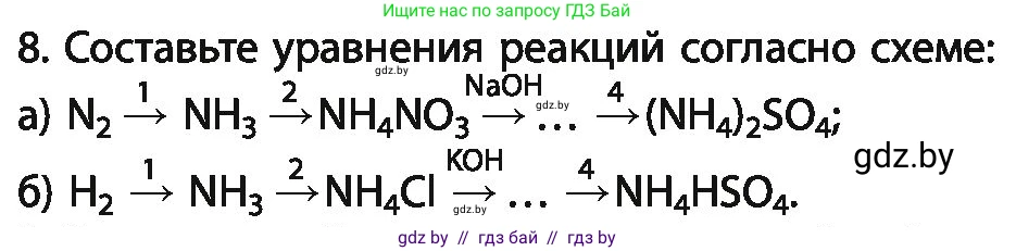 Химия, 11 класс Учебник, авторы: Мычко Дмитрий Иванович, Прохоревич Константин Николаевич, Борушко Ирина Ивановна, издательство Адукацыя i выхаванне, Минск, 2021, зелёного цвета, страница 207, номер 8, Условия
